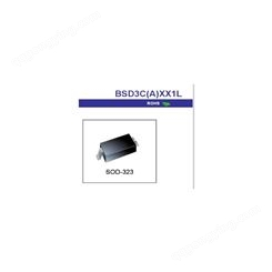 BSD3C121L/ESD静电保护管/TVS二极管