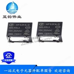 HF32FA-G/005-HSL2 10A一组常开1H超小型功率宏发继电器