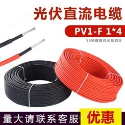 光伏电缆单芯线缆太阳能电缆太阳能电线4平方电池板电线