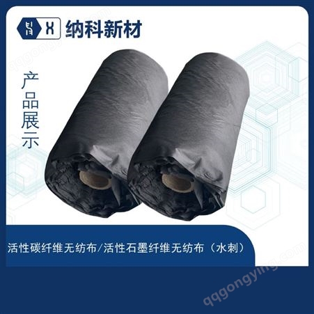 PV-S-W纳科 水刺碳纤维无纺布 电热过滤燃料电池电极石墨纤维 活性碳布