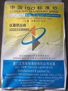 厦门ISO标准砂厦门艾思欧标准砂中级砂灌砂法专用砂子产假批发基准水泥