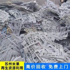 塑料回收 苏州塑料回收 塑料abs回收 苏州塑料回收厂家 上门高价回收