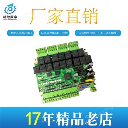 深圳 稳定可靠控制器JMDM 16路输入16路输出继电器工控板