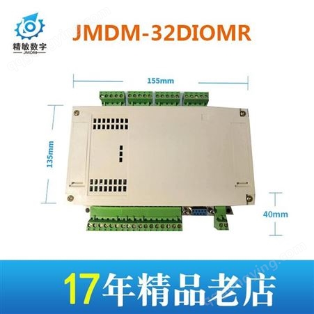 JMDM-32DIOMR深圳 稳定可靠控制器JMDM 16路输入16路输出继电器工控板