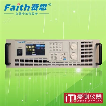 核心代理费思组合式大功率可编程直流电源FTG100-050爱测仪器