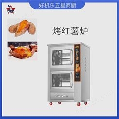 烤红薯炉孑 郑州好机乐烤红薯炉批发市场