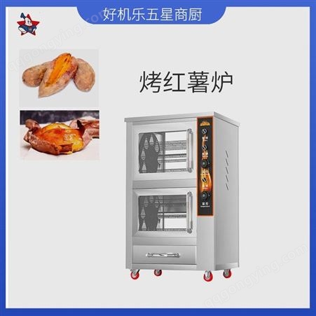 烤红薯炉孑 郑州好机乐烤红薯炉批发市场