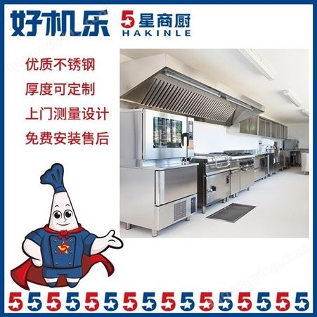 西餐厨房排烟罩 郑州好机乐能定制饭店排烟罩的公司
