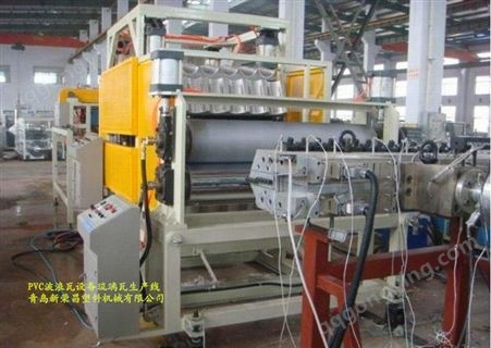 ASA复合琉璃瓦机器、PMMA共挤琉璃瓦机组，PVC共挤复合瓦生产线生产厂家