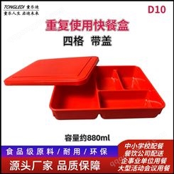 童乐迪学生饭盒配餐公司配送快餐盒带盒盖重复使用食品级塑料快餐盒学校饭盒