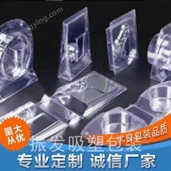 中山PVC吸塑包装加工厂家 振发吸塑包装