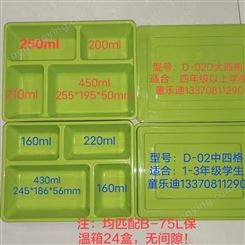 青岛童乐迪 D-02D四格快餐盒 学生饭盒 保温箱