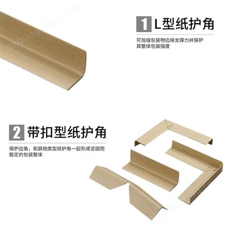 型纸护角包角纸箱护角条防撞纸护边家具货物纸箱护角板