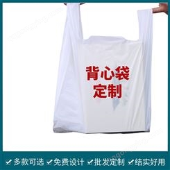 成都超市购物袋定制 塑料购物袋定制 背心购物袋定制 塑料手提袋定制