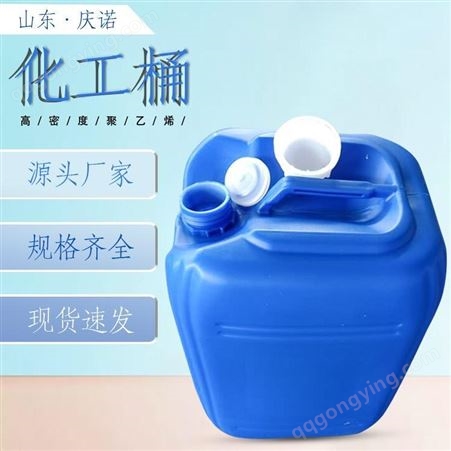 山东50l化工塑料桶厂家 50L食品塑料桶 庆诺50升un塑料包装桶批发