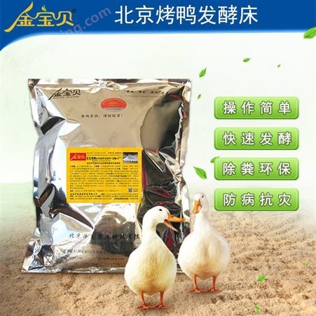 种鸭发酵床干撒式发酵床养鸭赠送技术资料指导服务
