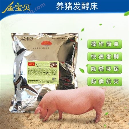 发酵床养猪专用-金宝贝干撒式发酵床菌种厂家供应