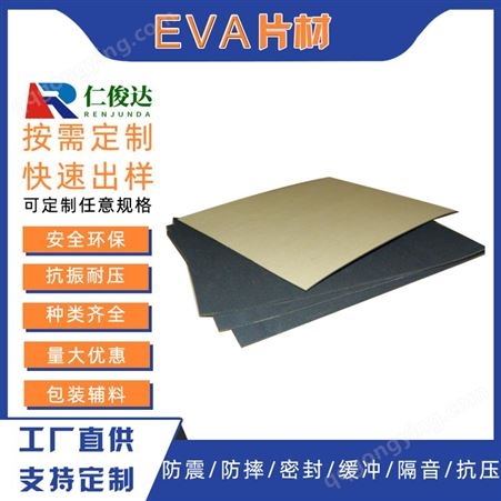 东莞彩色黑色白色EVA板材片材 高发泡高弹eva泡棉板材片材 彩色eva制品