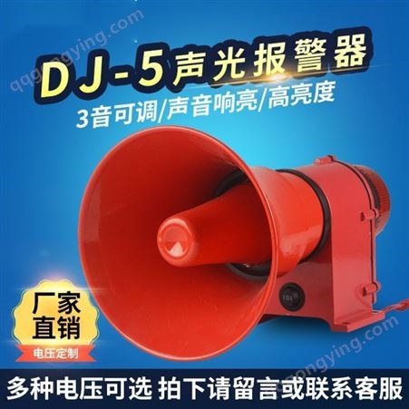 上海稳谷 直销 DJ-5带灯船用扬声器喇叭 DJ系列不带灯电笛电子蜂鸣器