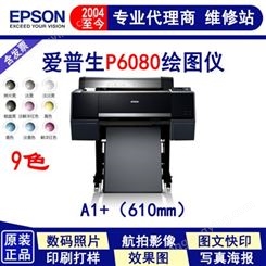 爱普生湖南P6080 24英寸610mm大幅面打印机 艺术微喷 照片影像 装饰画
