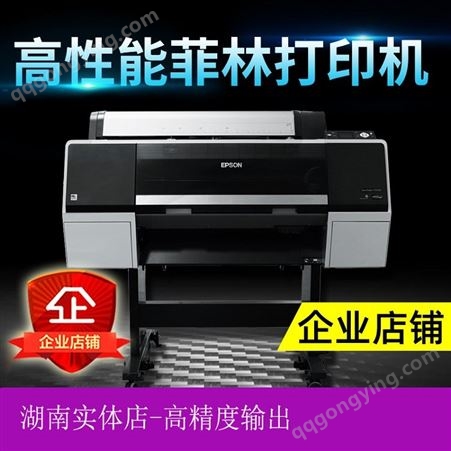 Epson爱普生 防水菲林打印机  喷墨菲林胶片打印机、丝网喷墨制版