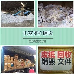 广州黄埔区化妆品销毁报废 保密销毁公司 提供过期食品销毁
