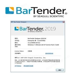 标签设计软件版Bartender条码打印软件版本2019