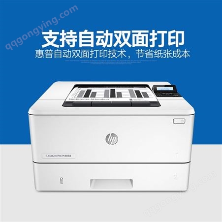惠普HP M403D 黑白激光打印机 高速打印机 A4单功能打印机 手机WIFI网络打印机