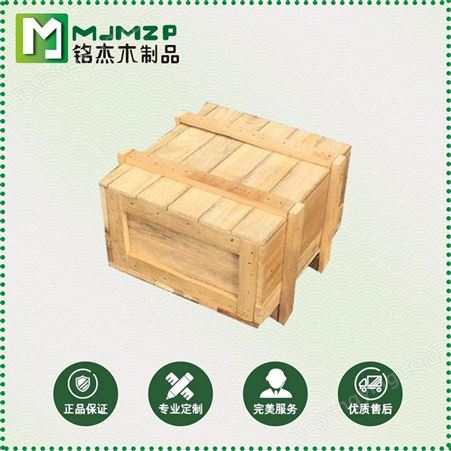 木箱包装箱 铭杰木制品 章丘木质包装箱 定做设备胶合板