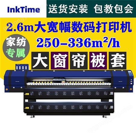 eps3200 六/八喷头热升华打印机 2.6m大窗帘印花打印机 数码印刷转印家纺类印花机