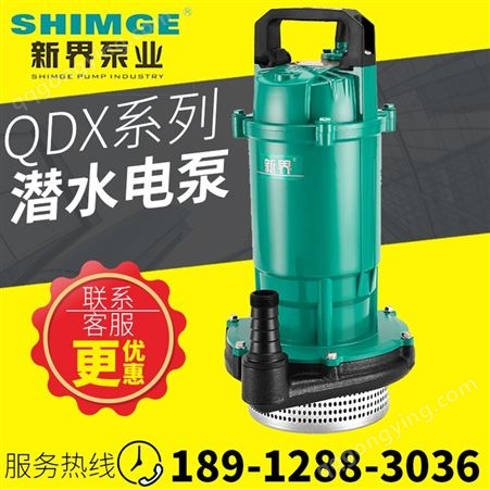 新界新款QDX40-9-1.5K3 QDX50-7-1.5K3 QX14-16-1.1K3家用农用农田灌溉浇水铁壳清水潜水电泵小型潜水泵