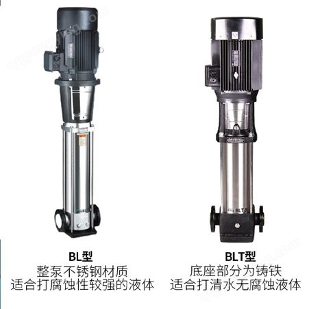 新界水泵BL/BLT8立式不锈钢轻型多级离心泵304耐腐蚀泵锅炉增压泵