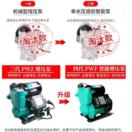 新界PW750 PW750Z PW750F智能型自吸泵家用全自动增压泵抽水泵热水器增压泵
