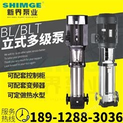 新界泵BL/BLT32-14-2 15-2立式多级泵大流量压力泵高层二次供水泵