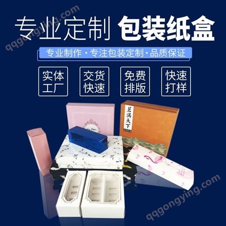 唇膏彩盒 化妆品纸盒定做 食品包装盒 面膜盒定制