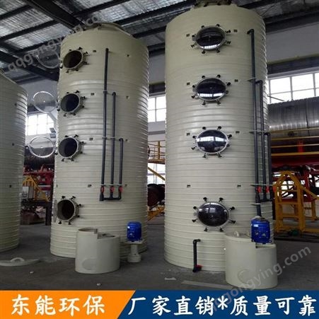 浙江价格合理一体成型PE喷淋塔 工业废气设备厂家批发东能环保