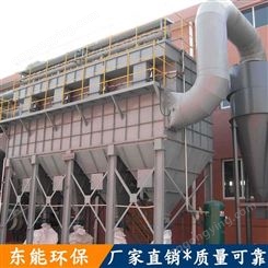 广州东能环保优质脉冲布袋除尘器设备厂家直供 低压脉冲袋式除尘器