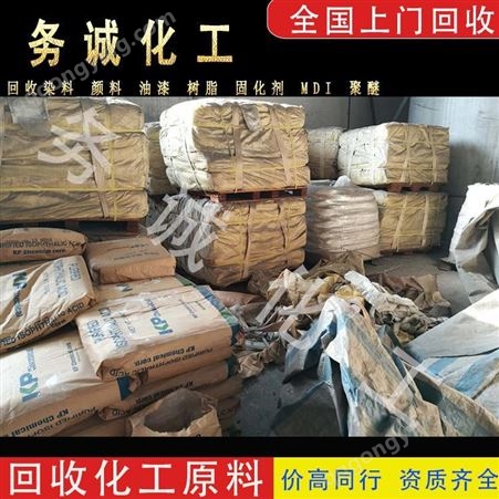 上海[全市]回收涂料厂多功能助剂 回收化工材料 清理处置废旧化工
