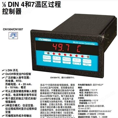 CN1504TC温度过程控制器 Omega/欧米茄