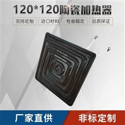 苏泊特 远红外陶瓷发热板 黑色平板120x120 可定制