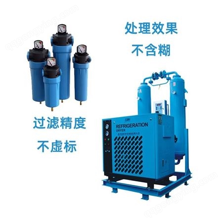 超滤冷冻式吸附式干燥机 压缩空气干燥设备 除水除油