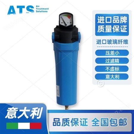 意大利 ATS 激光切割专用过滤器 压缩空气过滤器 除水 除油 除尘