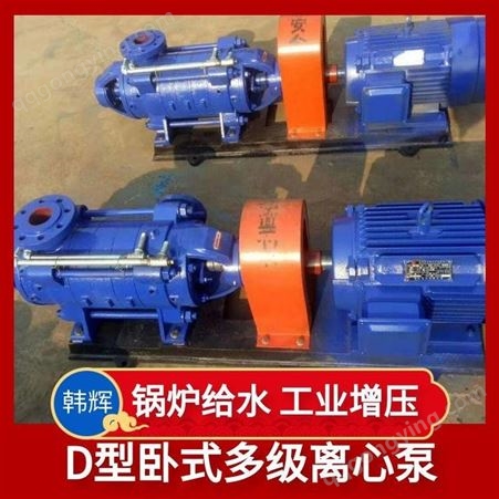 衡水卧式高压铸铁多级泵 D25-30X5多级泵 高扬程卧式高压抽水机 韩辉