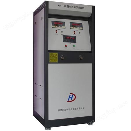 承德东海厂家生产批发管材静液压管材耐压试验机
