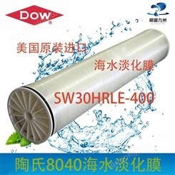 陶氏海水淡化膜SW30HRLE-400进口8040海水膜