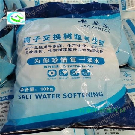 碧通软水盐再生剂 软水机专用盐 乌海软水盐再生剂