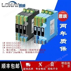 重庆朗威LW6041信号隔离器电流配电器0~20mA/4~20mA/1~5V/0~10V一进一出