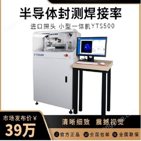 YTS500小型一体式超声扫描显微镜易操作