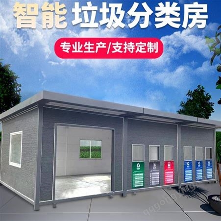 CY-LJF123智能环保垃圾分类房 分类亭 垃圾收集点厂家苏州灿宇环保