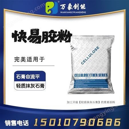 轻质石膏快易胶粉QZJ-25 轻质抹灰石膏乳液 轻质石膏添加剂